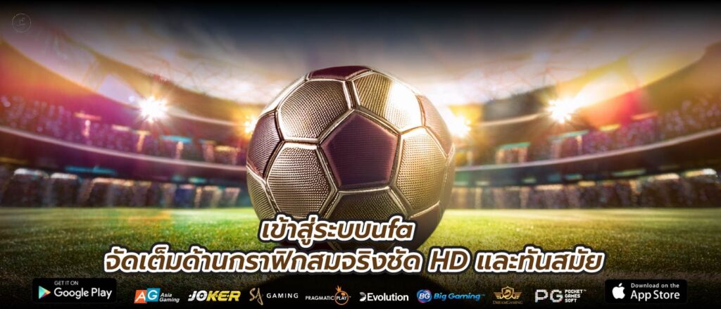 เข้าสู่ระบบufa จัดเต็มด้านกราฟิกสมจริงชัด HD และทันสมัย